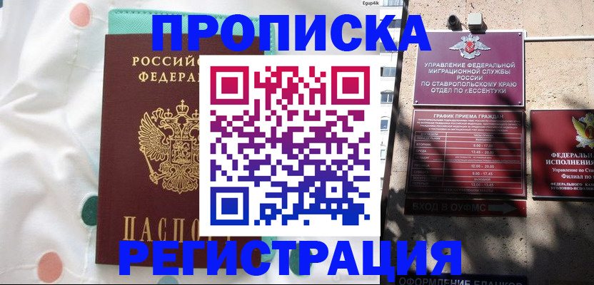 прописка в квартире в Вельске