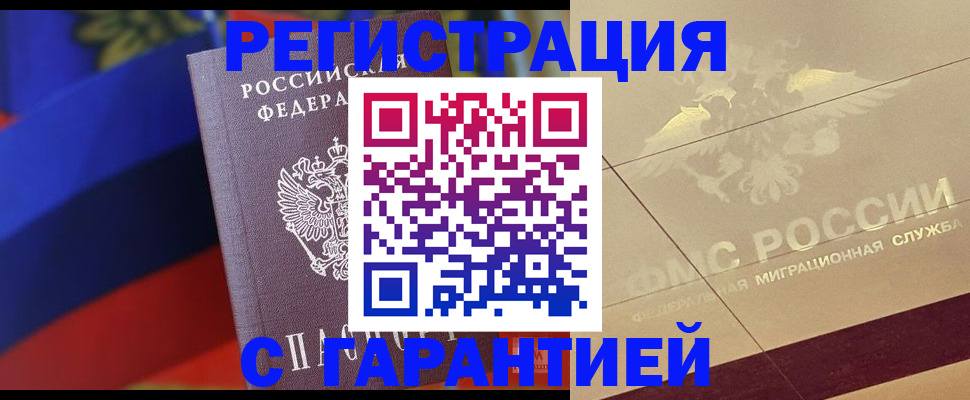 прописка регистрация в Вельске