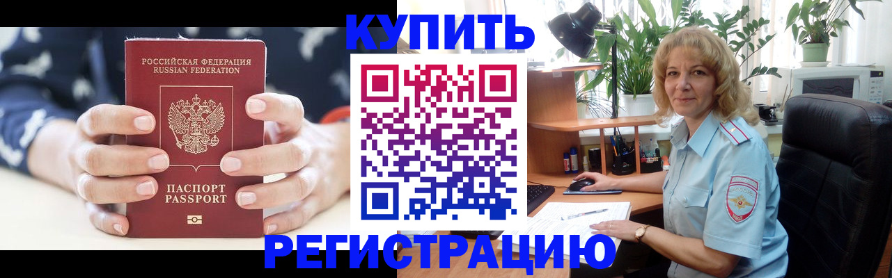 купить прописку в Вельске