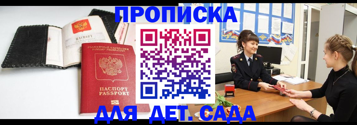 прописка для работы в Вельске